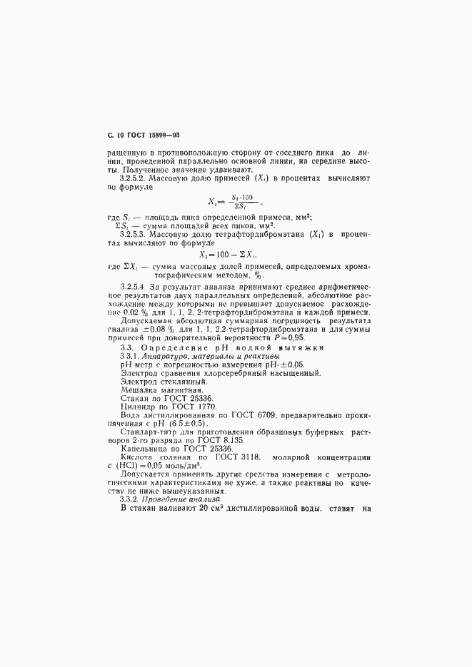 ���� 15899-93. �������� 12
