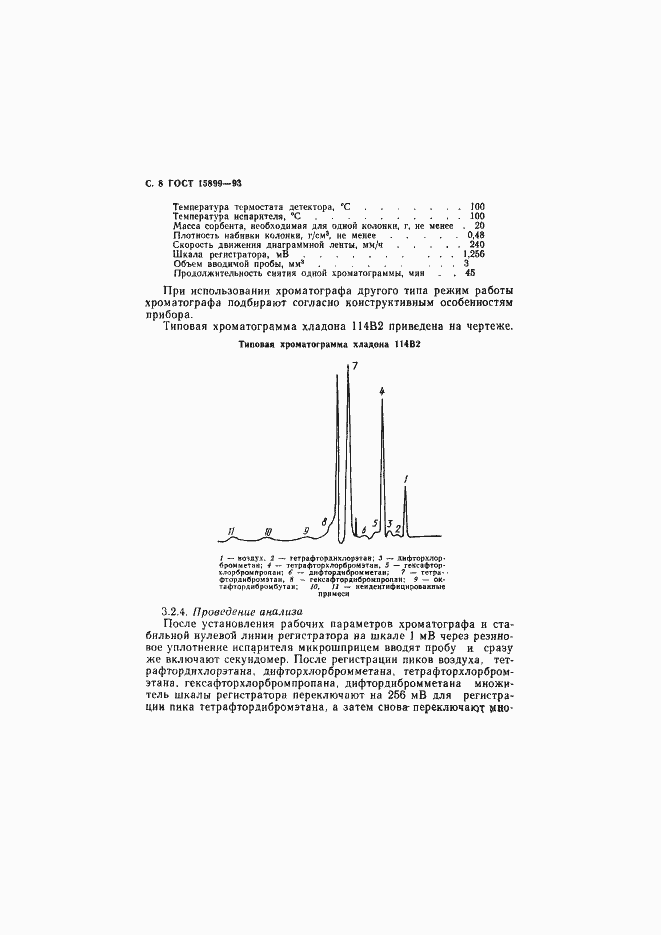 ���� 15899-93. �������� 10