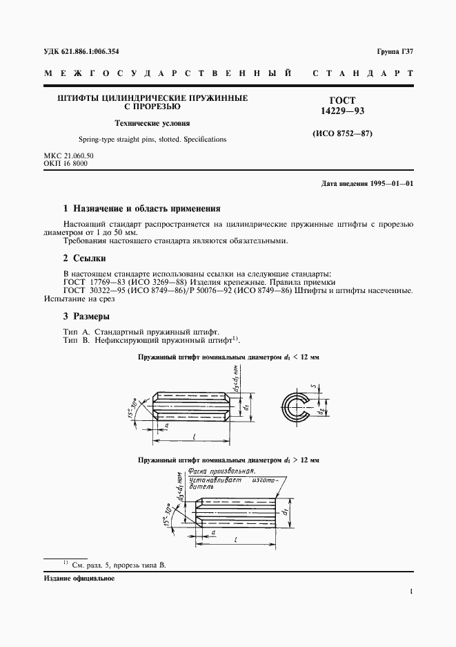 ���� 14229-93. �������� 3