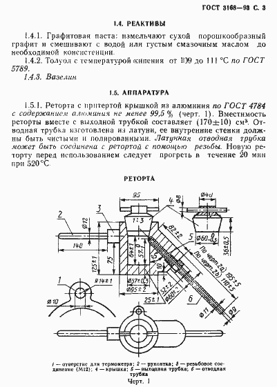 ���� 3168-93. �������� 5