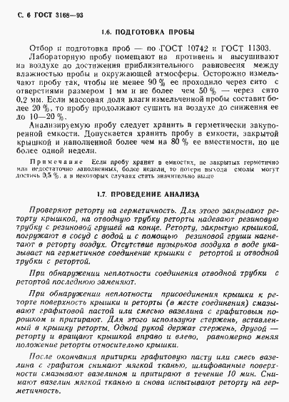 ���� 3168-93. �������� 8