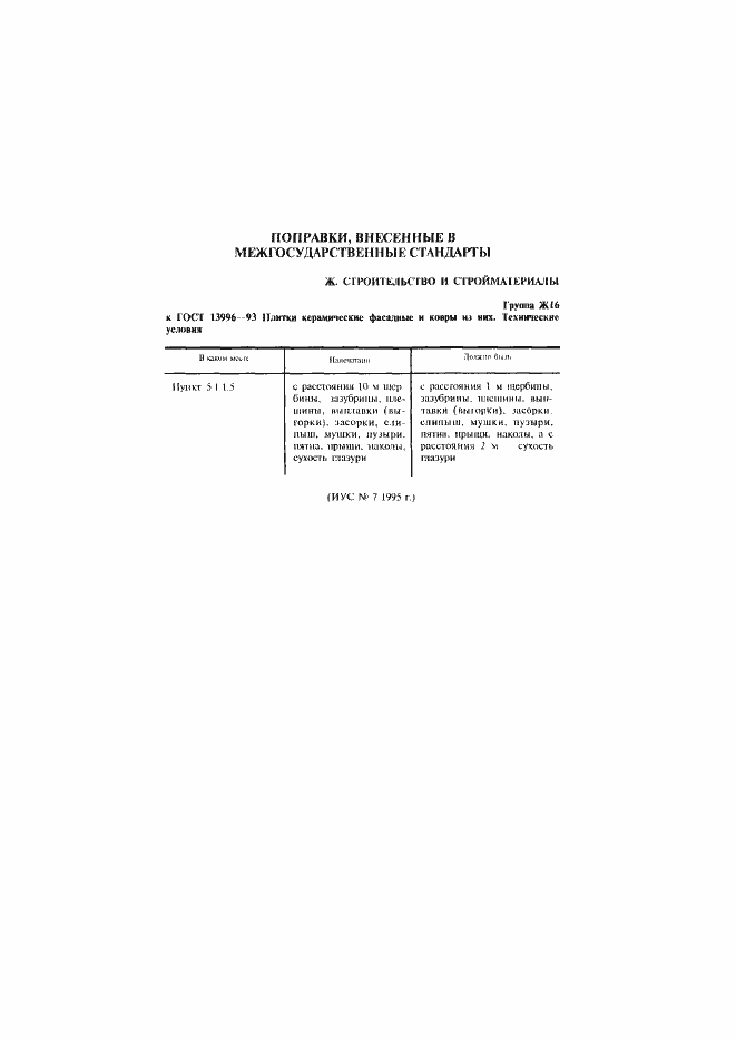 ���� 13996-93. �������� 4