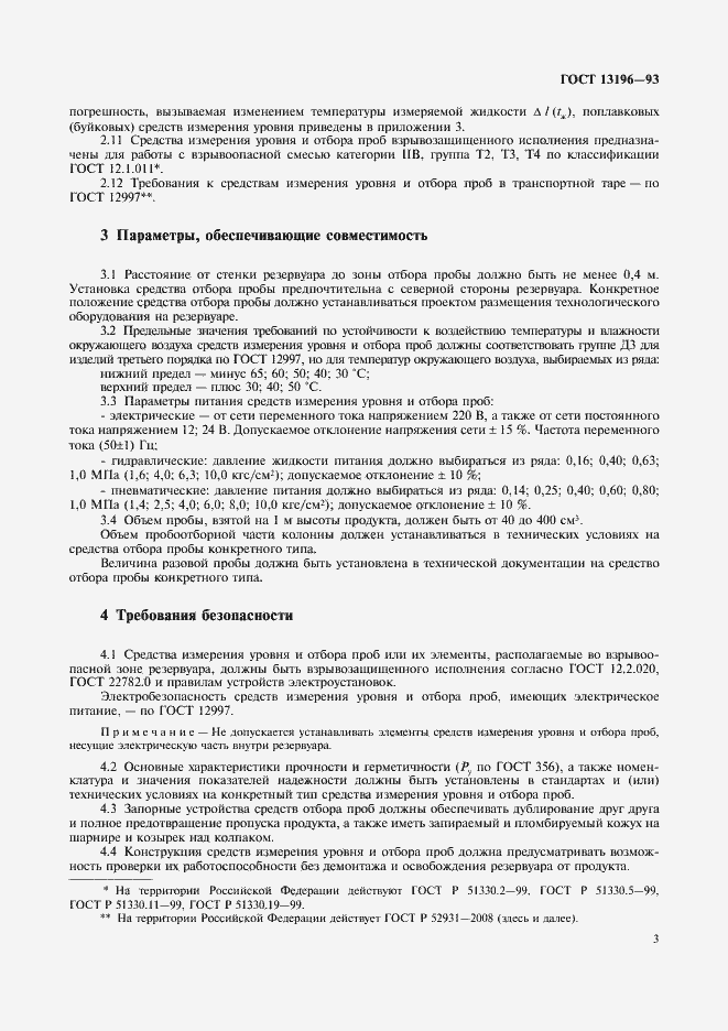 ���� 13196-93. �������� 5
