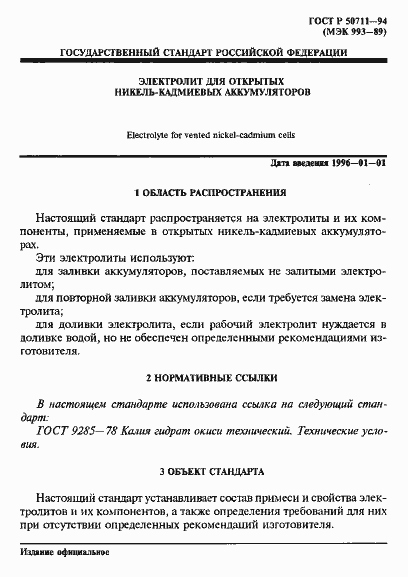 ���� � 50711-94. �������� 4