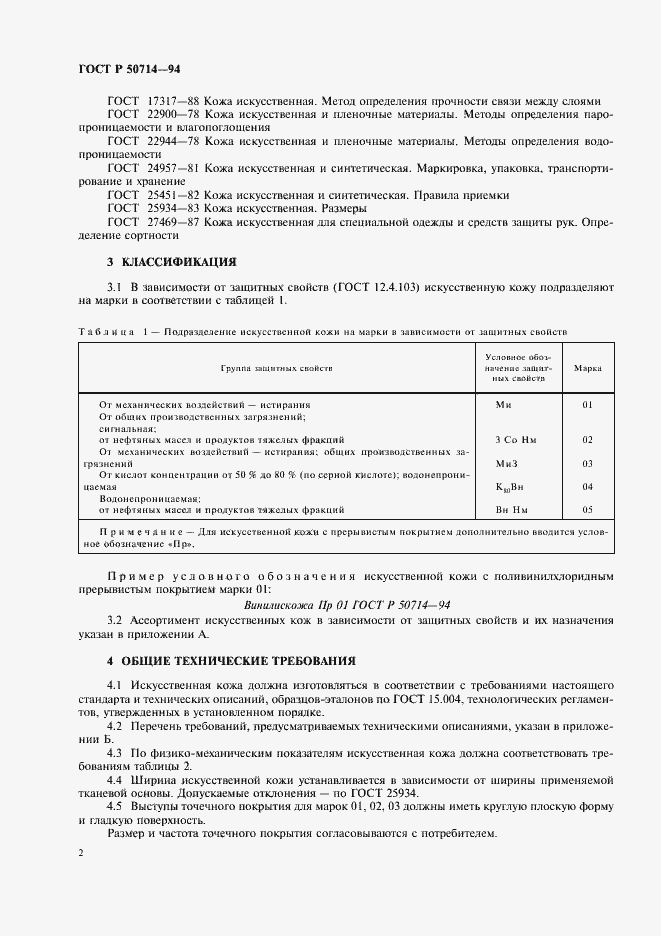 ���� � 50714-94. �������� 4