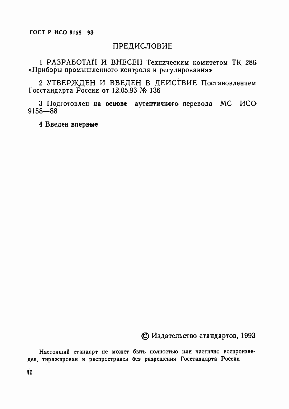 ���� � ��� 9158-93. �������� 2