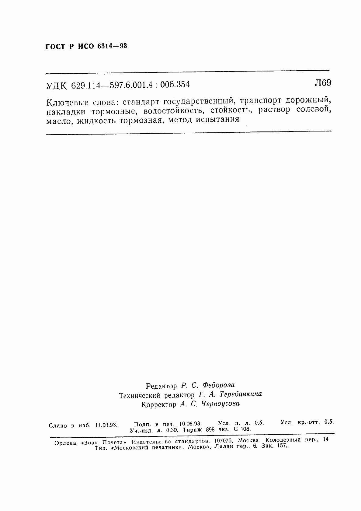 ���� � ��� 6314-93. �������� 7