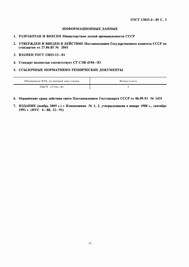 ���� 13025.4-85. �������� 3
