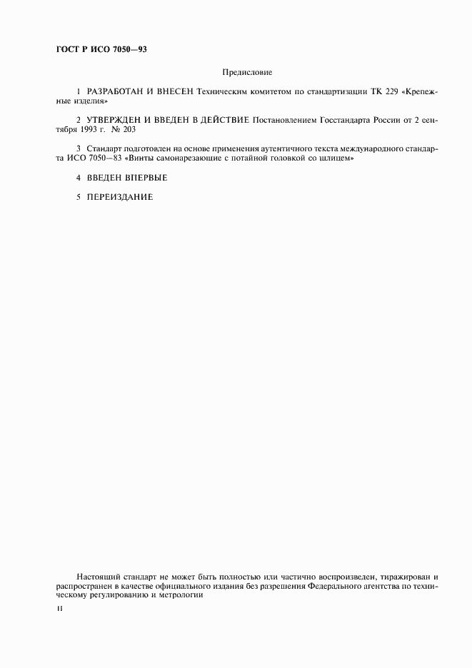 ���� � ��� 7050-93. �������� 2