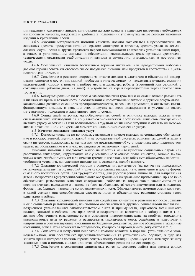 ���� � 52142-2003. �������� 13