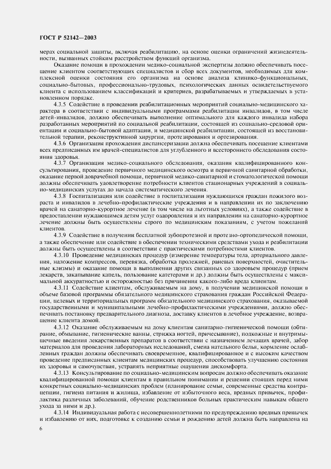 ���� � 52142-2003. �������� 9