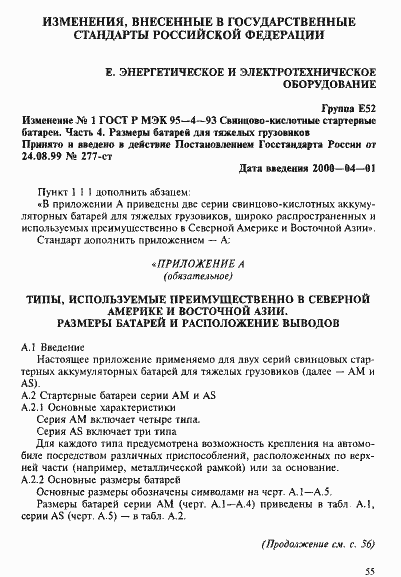 ���� � ��� 95-4-93. �������� 10