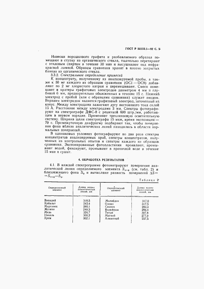���� � 50233.5-92. �������� 6