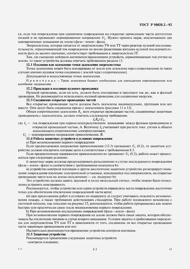 ���� � 50020.2-92. �������� 20