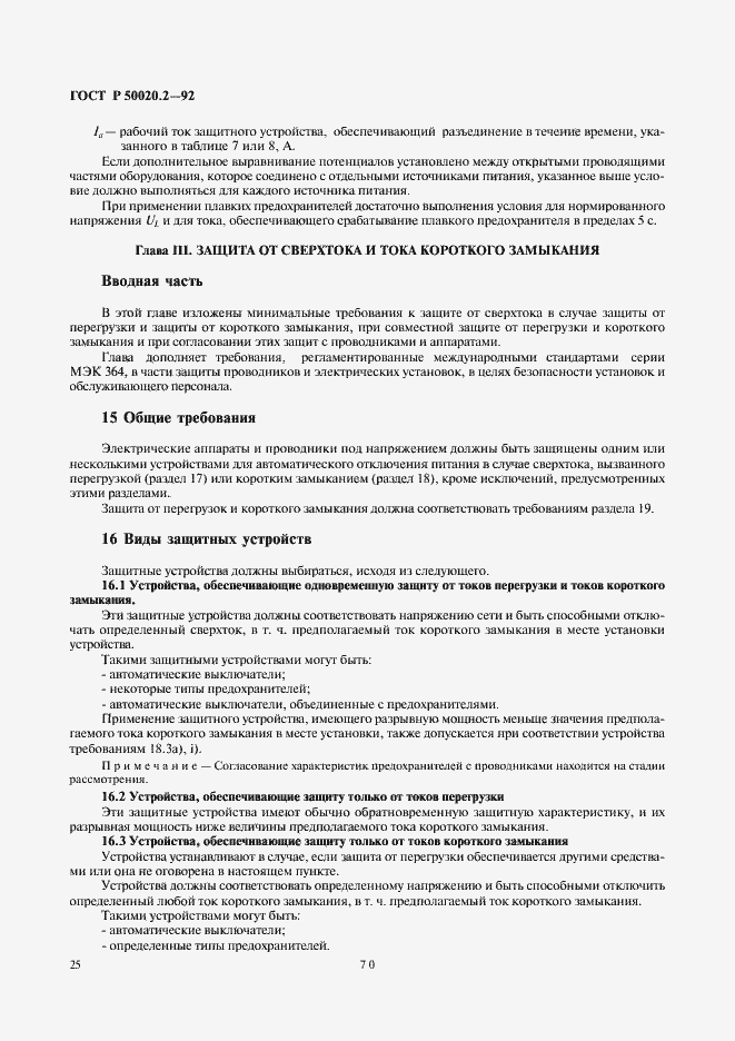 ���� � 50020.2-92. �������� 27