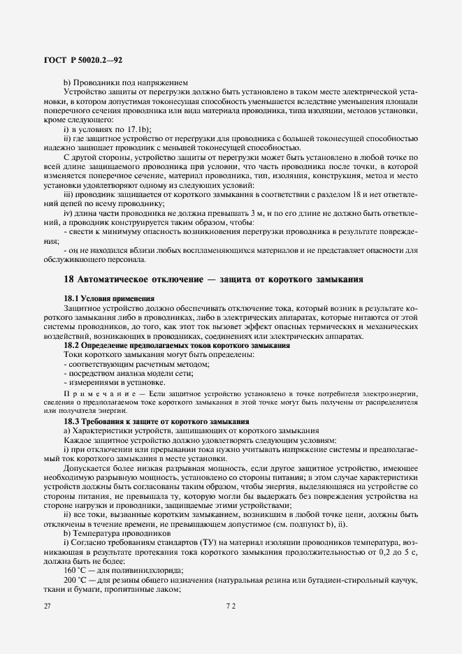 ���� � 50020.2-92. �������� 29