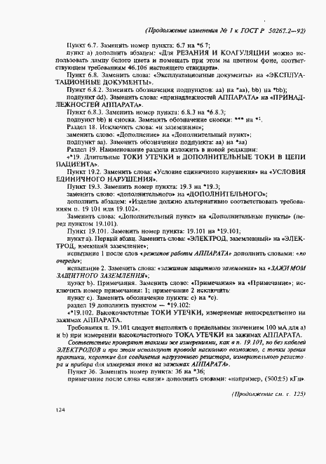 ��������� �1 � ���� � 50267.2-92