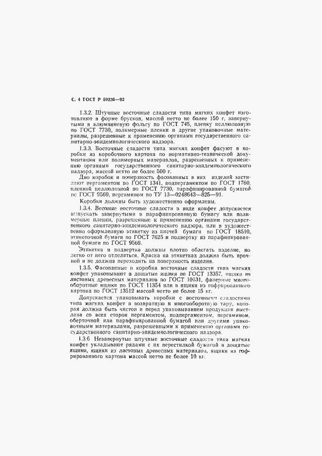 ���� � 50230-92. �������� 5