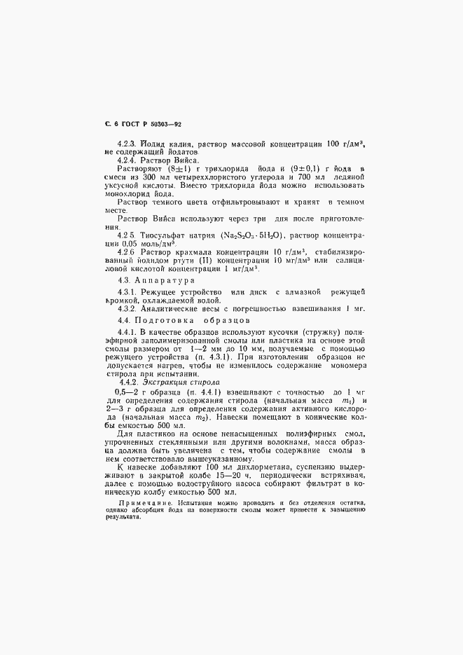 ���� � 50303-92. �������� 7