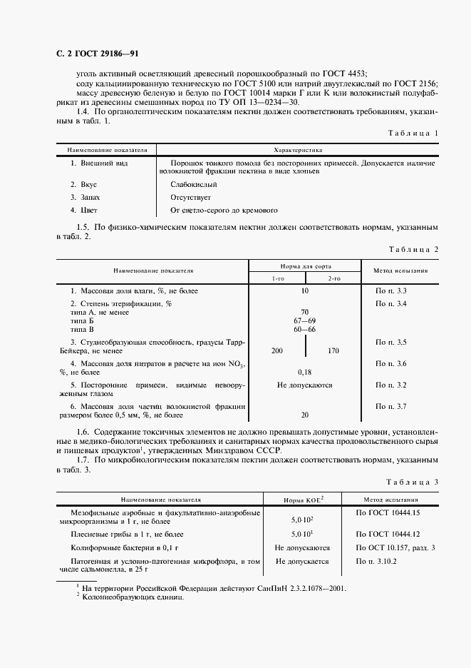 ���� 29186-91. �������� 3