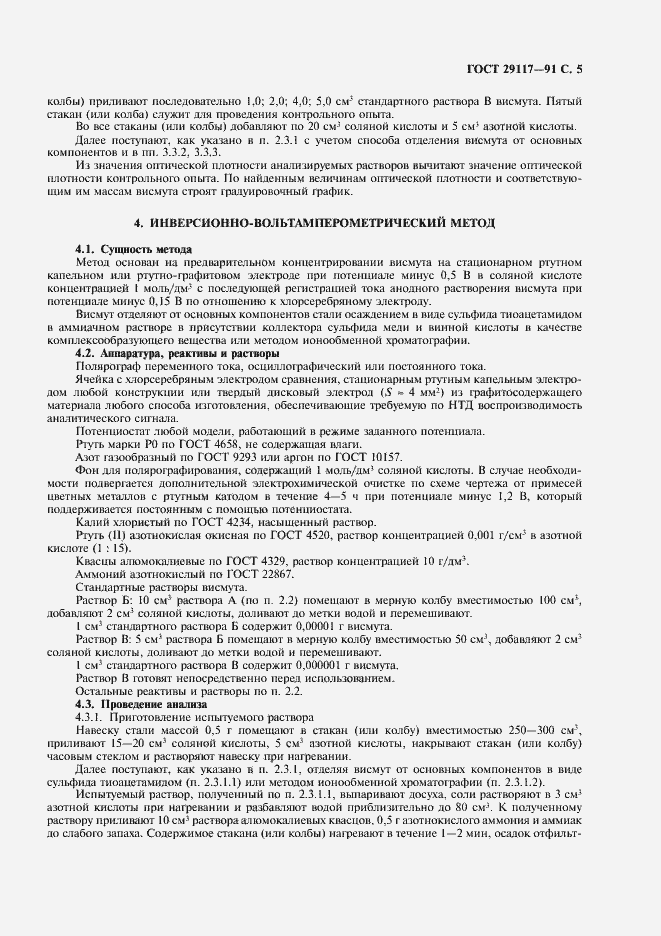 ���� 29117-91. �������� 6