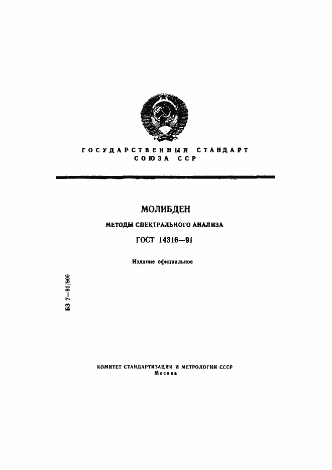 ���� 14316-91. �������� 1