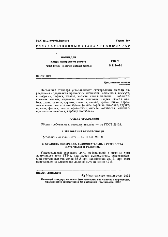 ���� 14316-91. �������� 2