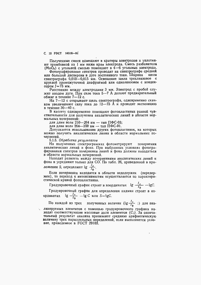 ���� 14316-91. �������� 11