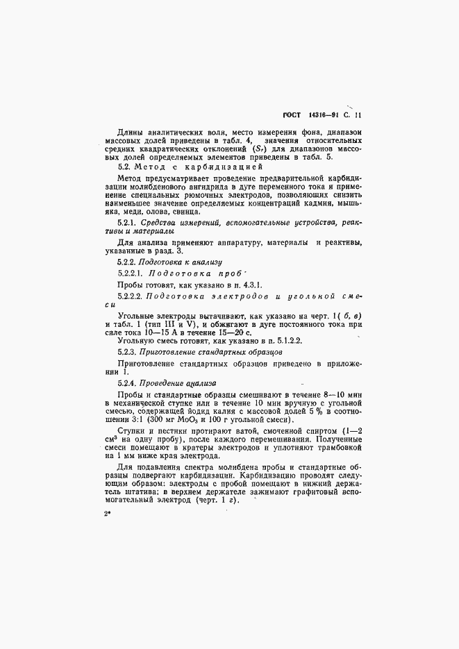 ���� 14316-91. �������� 12