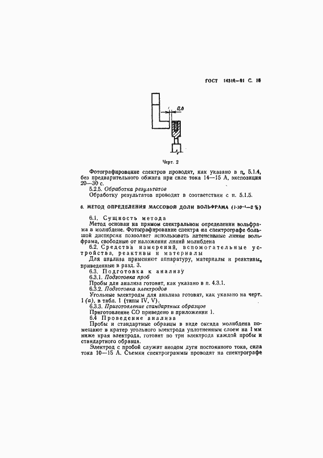 ���� 14316-91. �������� 16