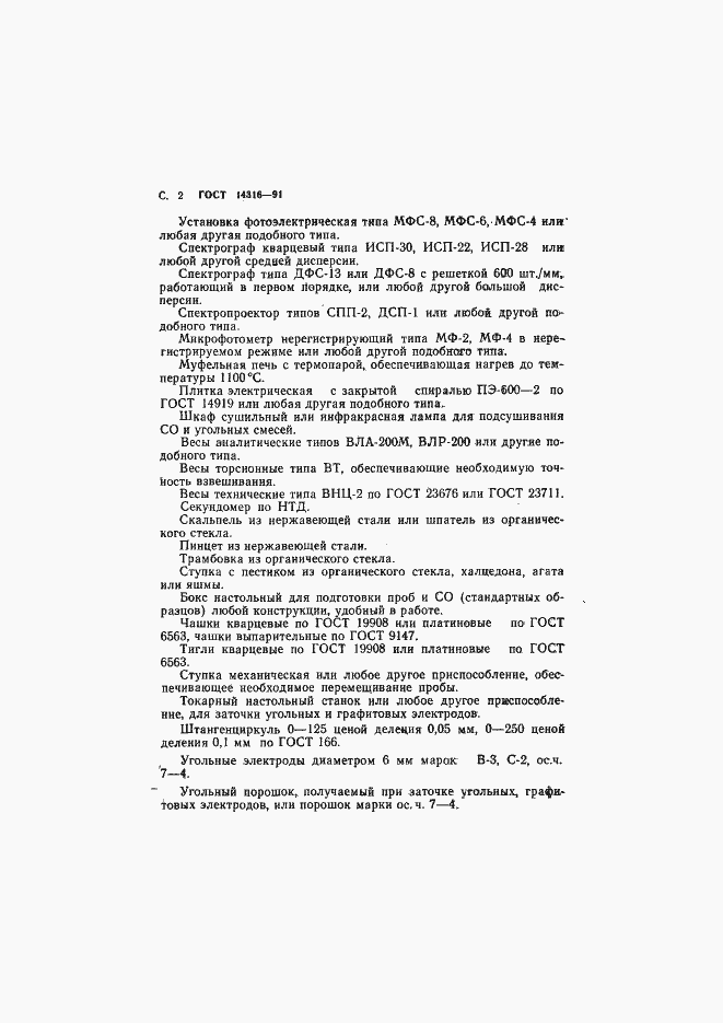 ���� 14316-91. �������� 3