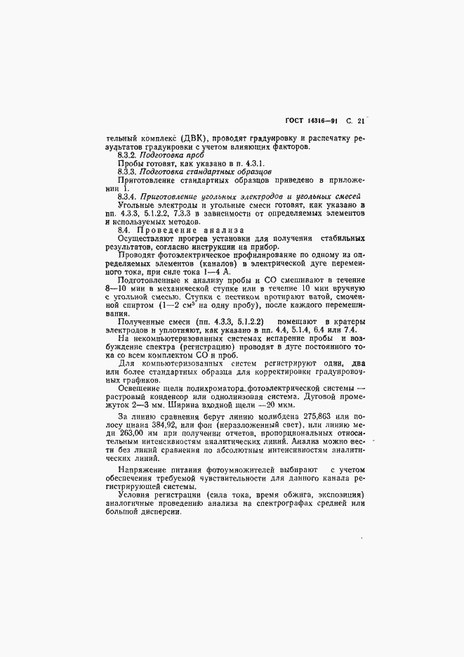 ���� 14316-91. �������� 22
