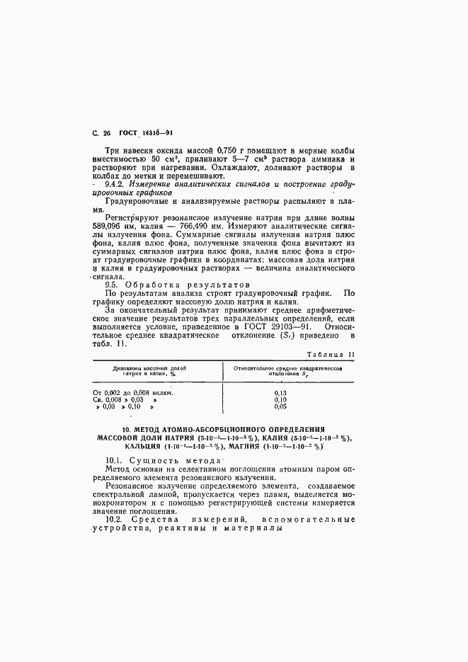 ���� 14316-91. �������� 27