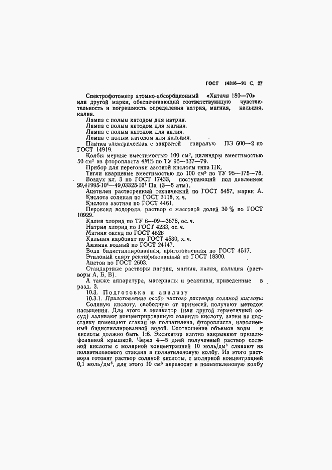 ���� 14316-91. �������� 28