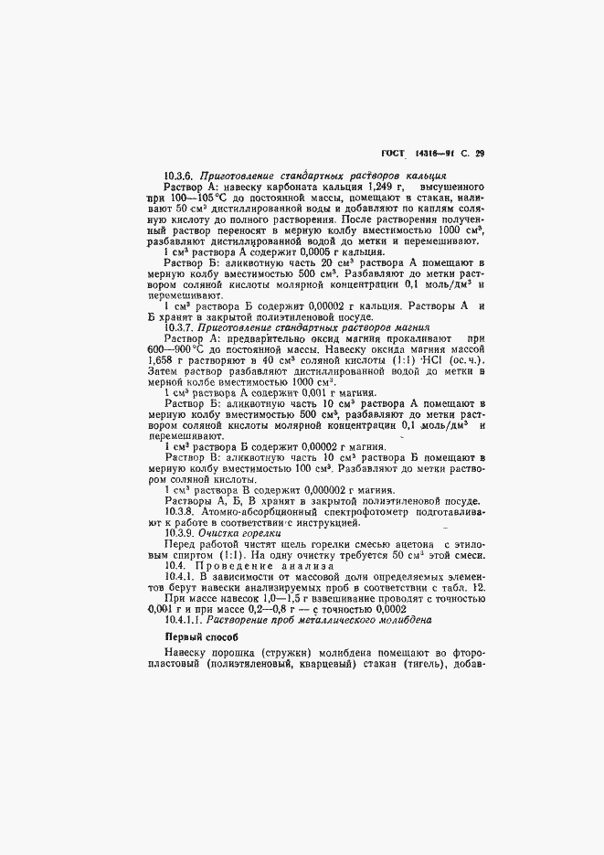 ���� 14316-91. �������� 30