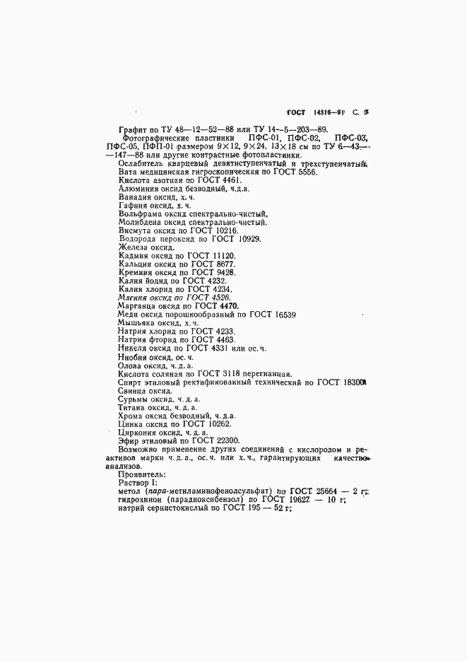 ���� 14316-91. �������� 4
