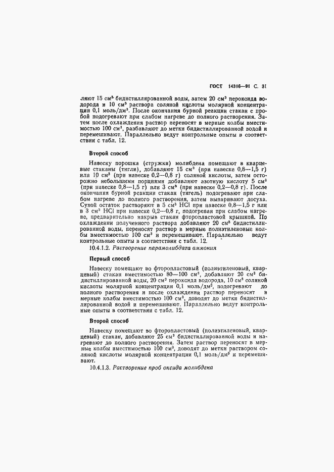 ���� 14316-91. �������� 32
