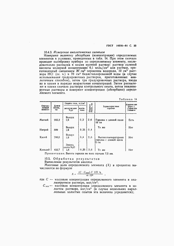 ���� 14316-91. �������� 34