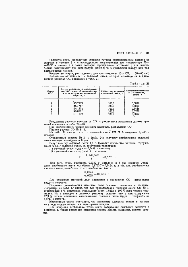 ���� 14316-91. �������� 38