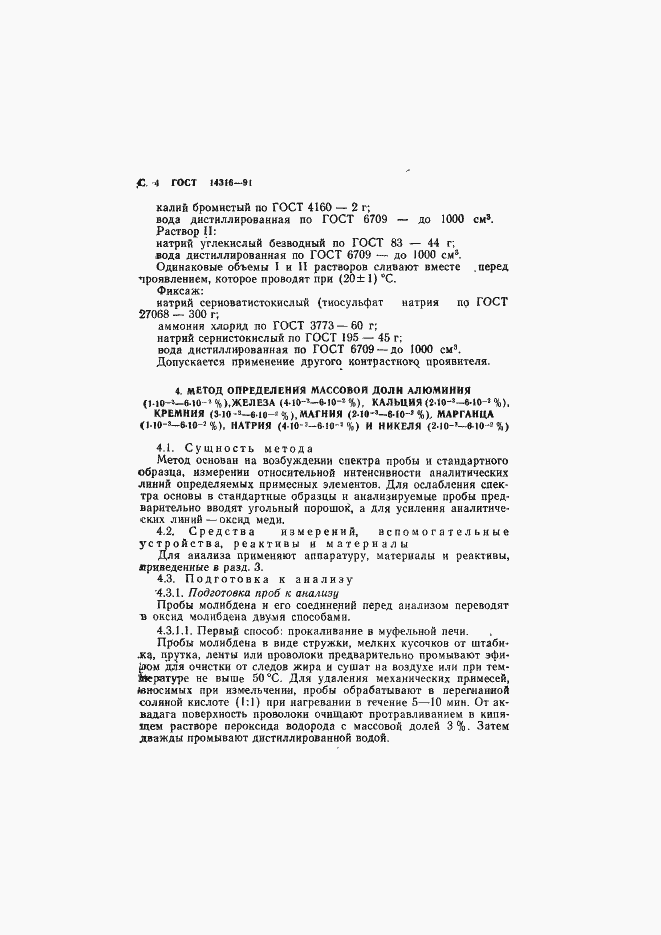 ���� 14316-91. �������� 5