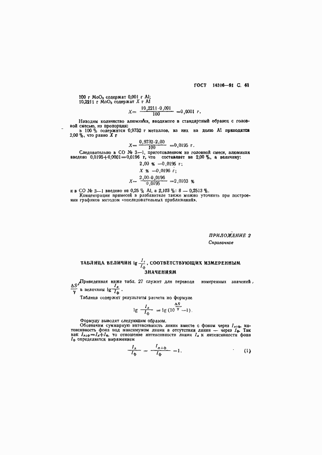 ���� 14316-91. �������� 42
