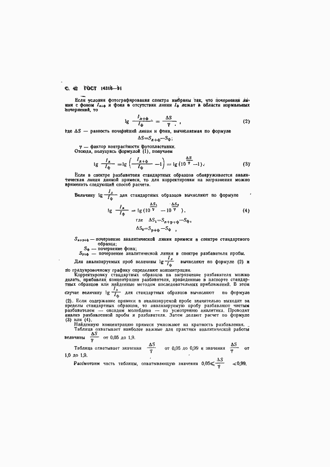 ���� 14316-91. �������� 43
