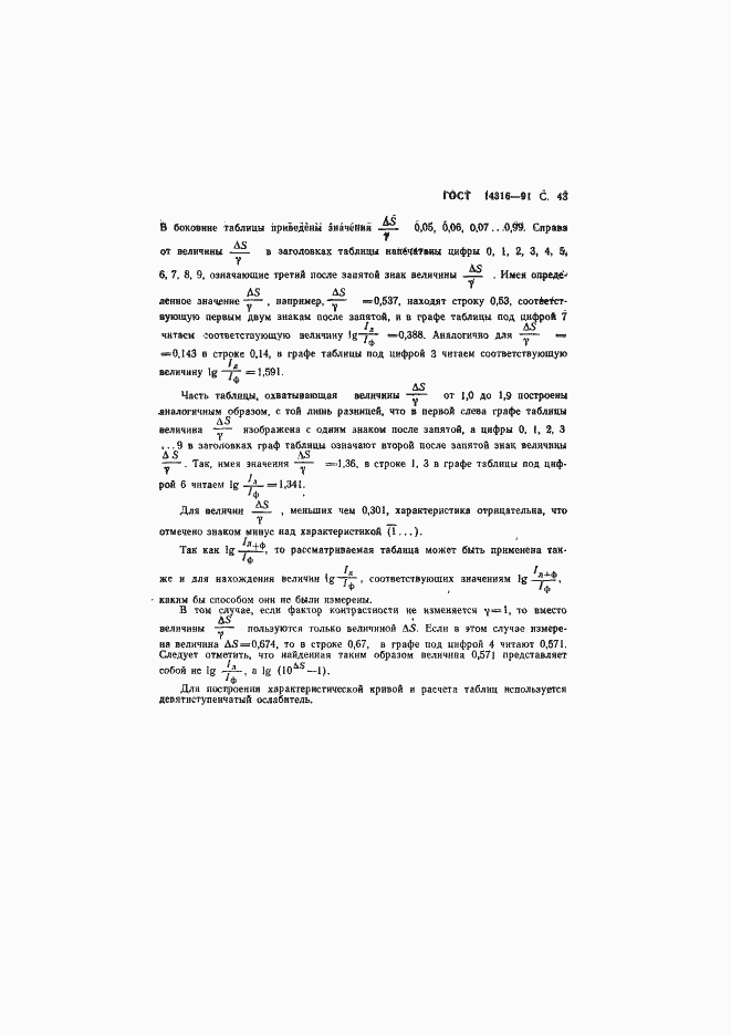 ���� 14316-91. �������� 44