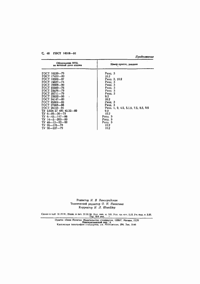 ���� 14316-91. �������� 49