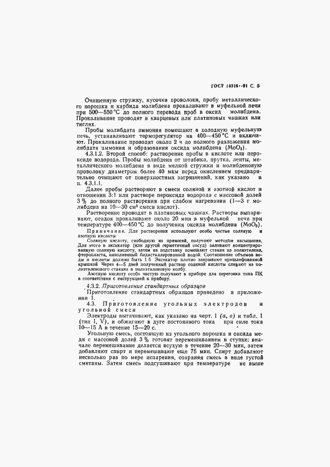 ���� 14316-91. �������� 6