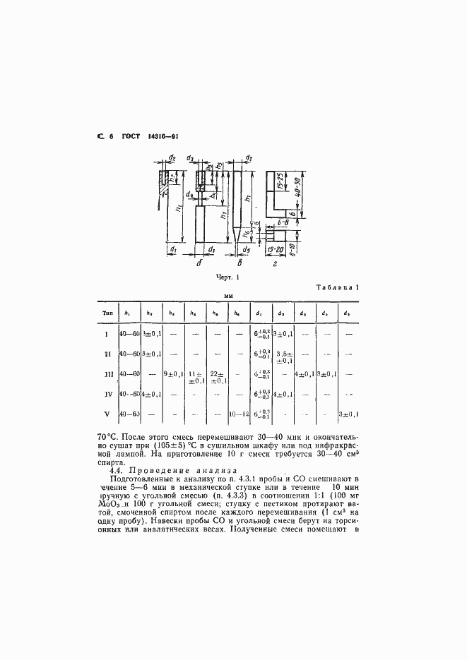 ���� 14316-91. �������� 7