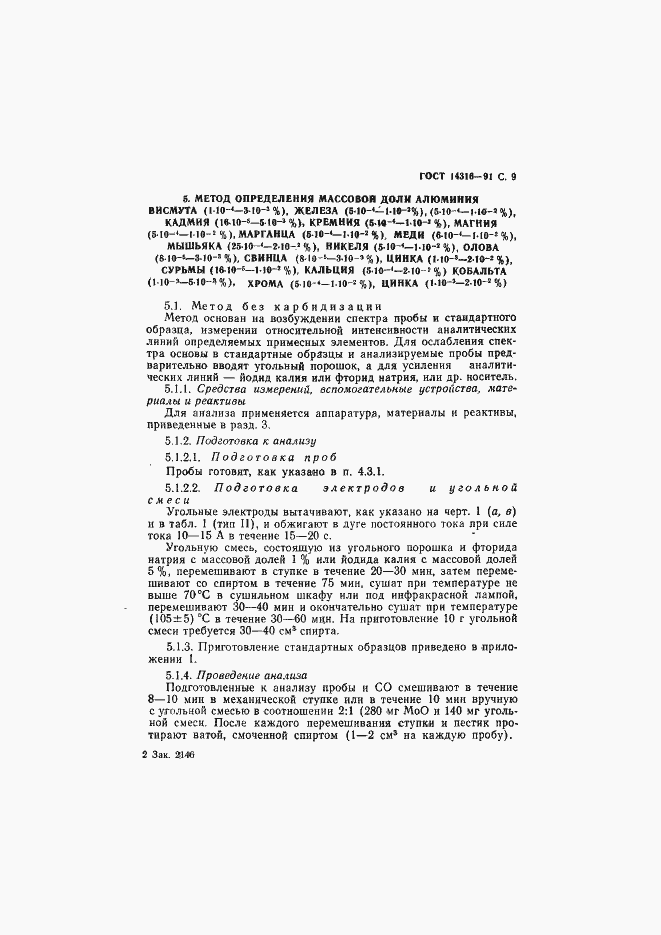���� 14316-91. �������� 10