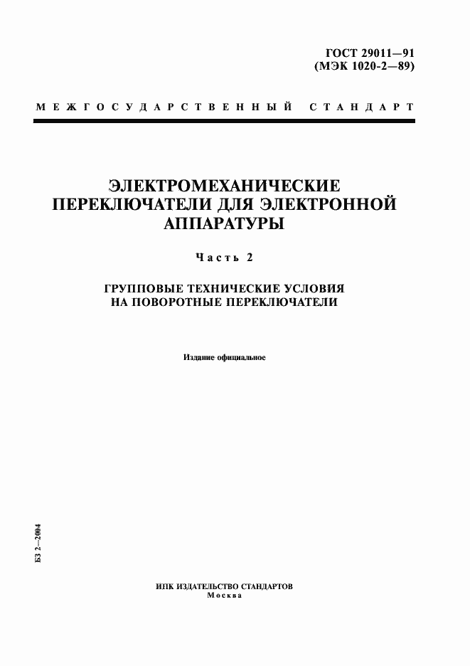 ���� 29011-91. �������� 1