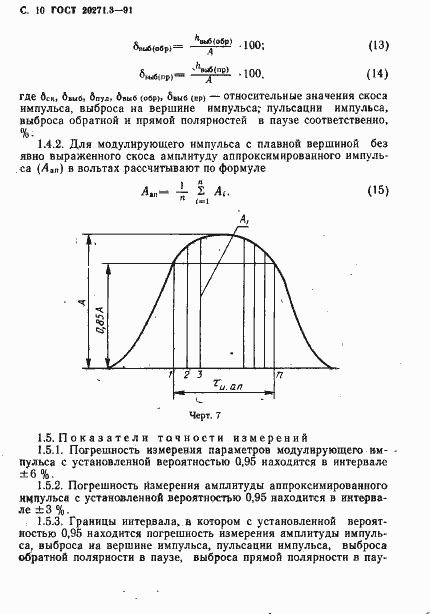 ���� 20271.3-91. �������� 11