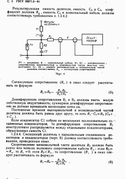 ���� 20271.3-91. �������� 7
